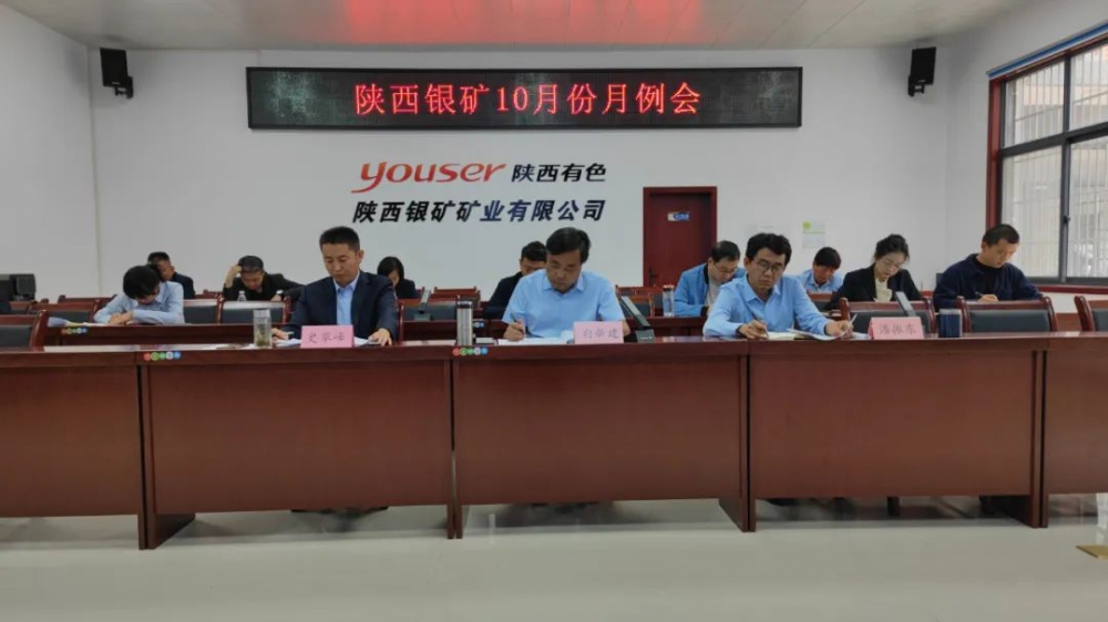干字當(dāng)頭！陜西銀礦堅(jiān)決打好四季度攻堅(jiān)戰(zhàn)